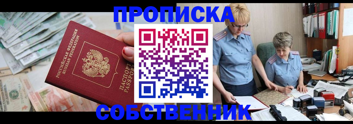 прописка законно в Кораблино