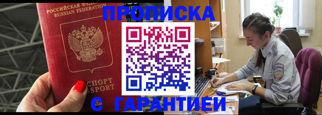 временная регистрация купить в Кораблино